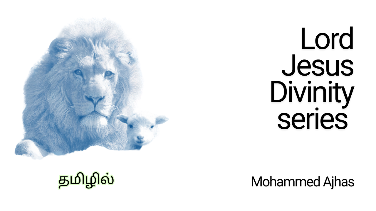தேவனின் குமரன் (Jesus Divinity) – கர்த்தராகிய இயேசு கிறிஸ்து Series